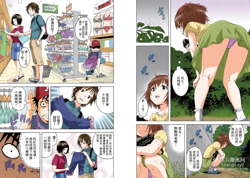 Page 19 of manga Mujaki no Rakuen Digital Colored Comic Vol. 6