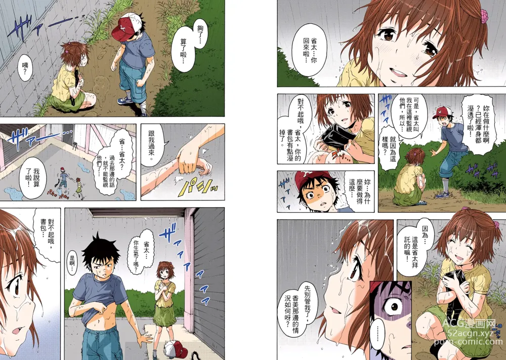 Page 26 of manga Mujaki no Rakuen Digital Colored Comic Vol. 6