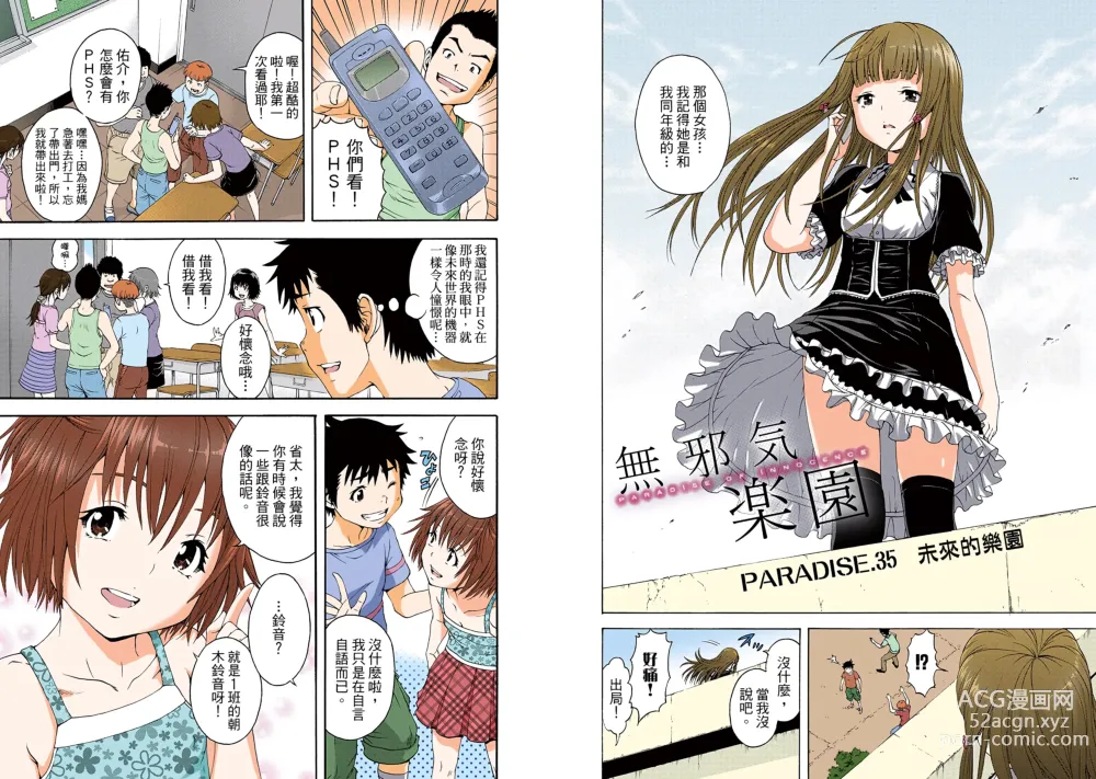 Page 4 of manga Mujaki no Rakuen Digital Colored Comic Vol. 6