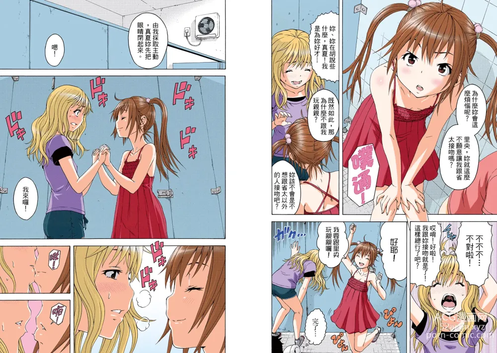 Page 35 of manga Mujaki no Rakuen Digital Colored Comic Vol. 6