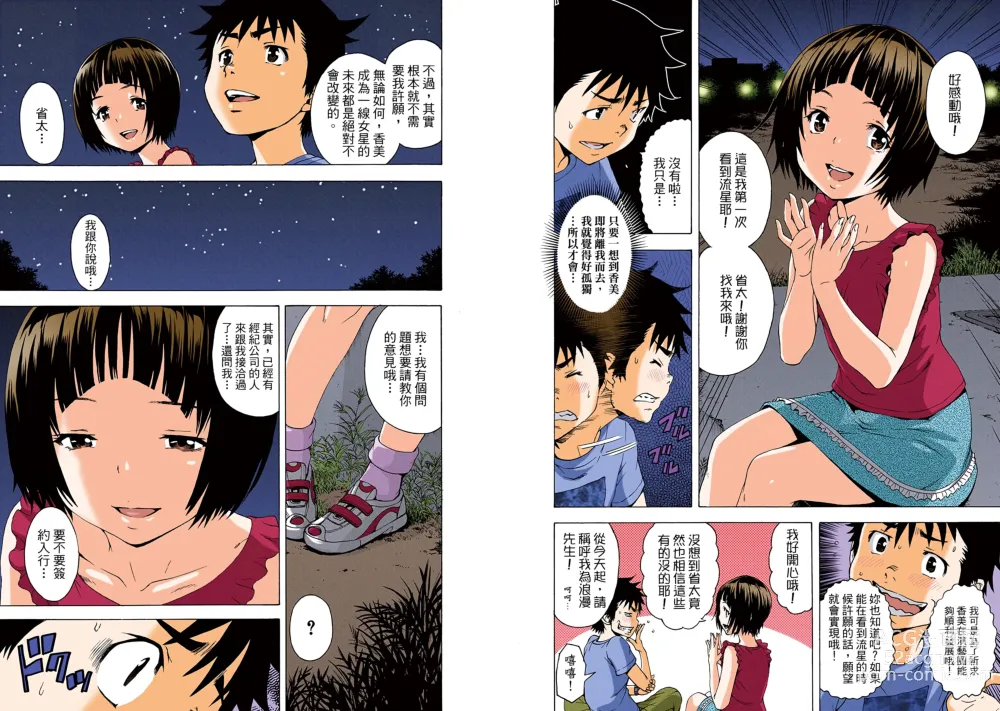 Page 43 of manga Mujaki no Rakuen Digital Colored Comic Vol. 6