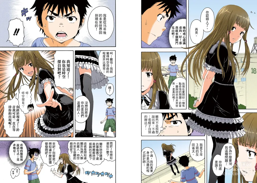 Page 6 of manga Mujaki no Rakuen Digital Colored Comic Vol. 6