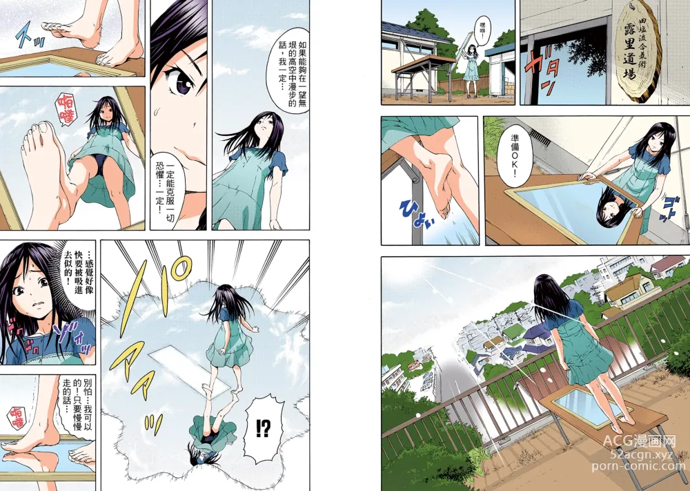 Page 77 of manga Mujaki no Rakuen Digital Colored Comic Vol. 6