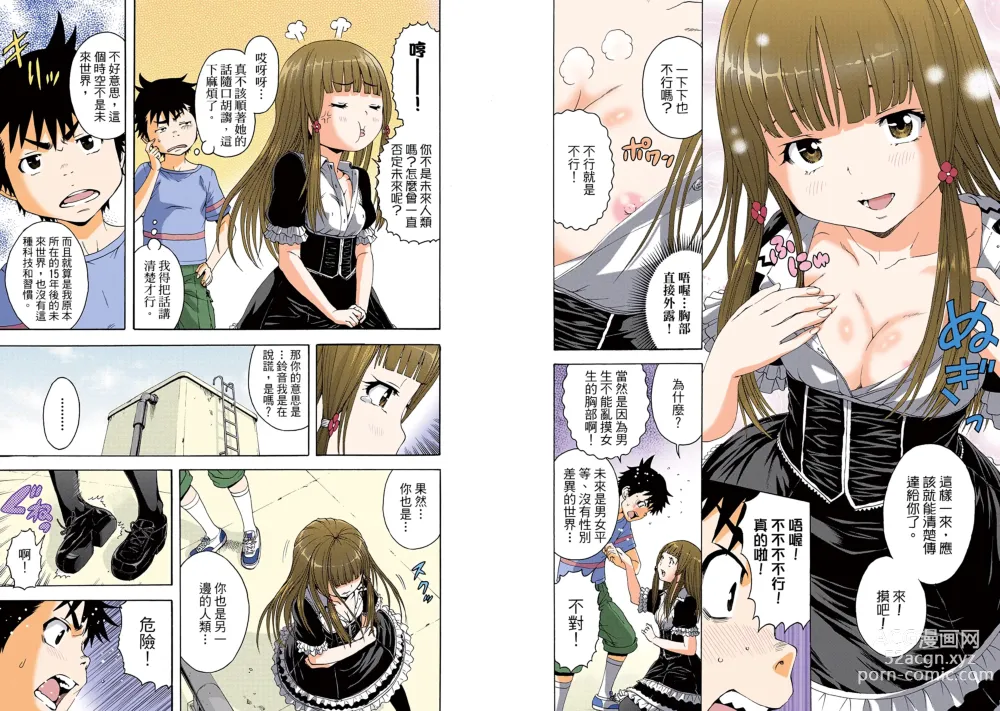 Page 10 of manga Mujaki no Rakuen Digital Colored Comic Vol. 6