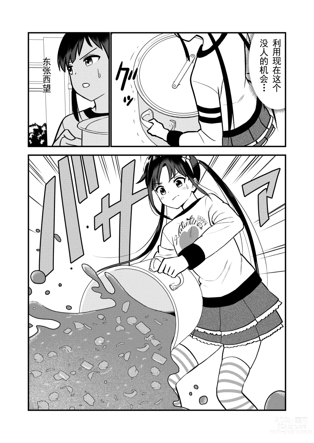 Page 11 of doujinshi 被惩罚后的当天,下半身禁止穿衣服的学校