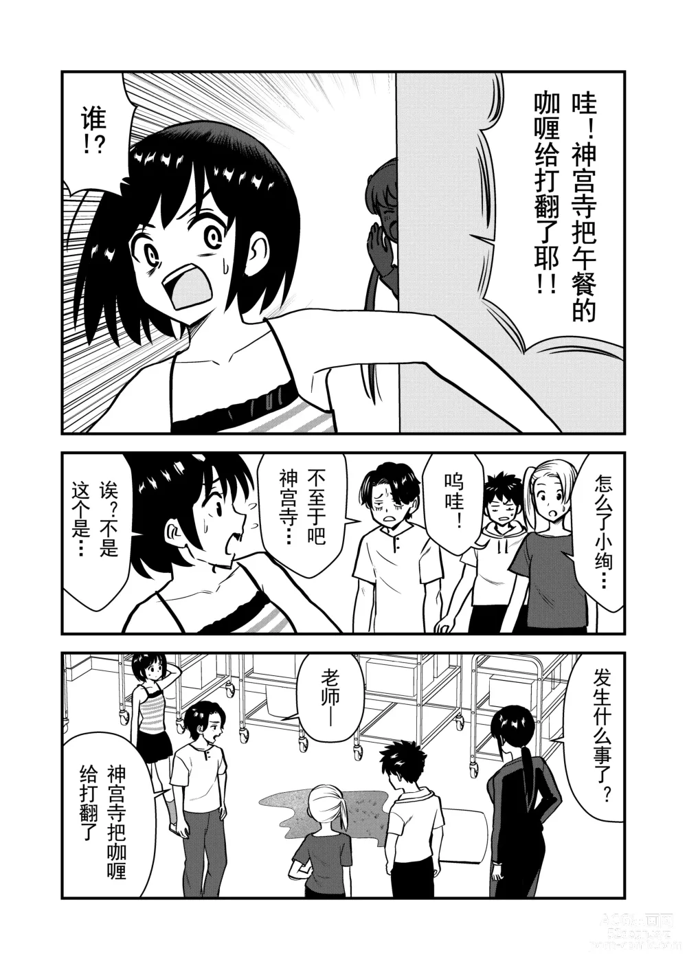 Page 13 of doujinshi 被惩罚后的当天,下半身禁止穿衣服的学校