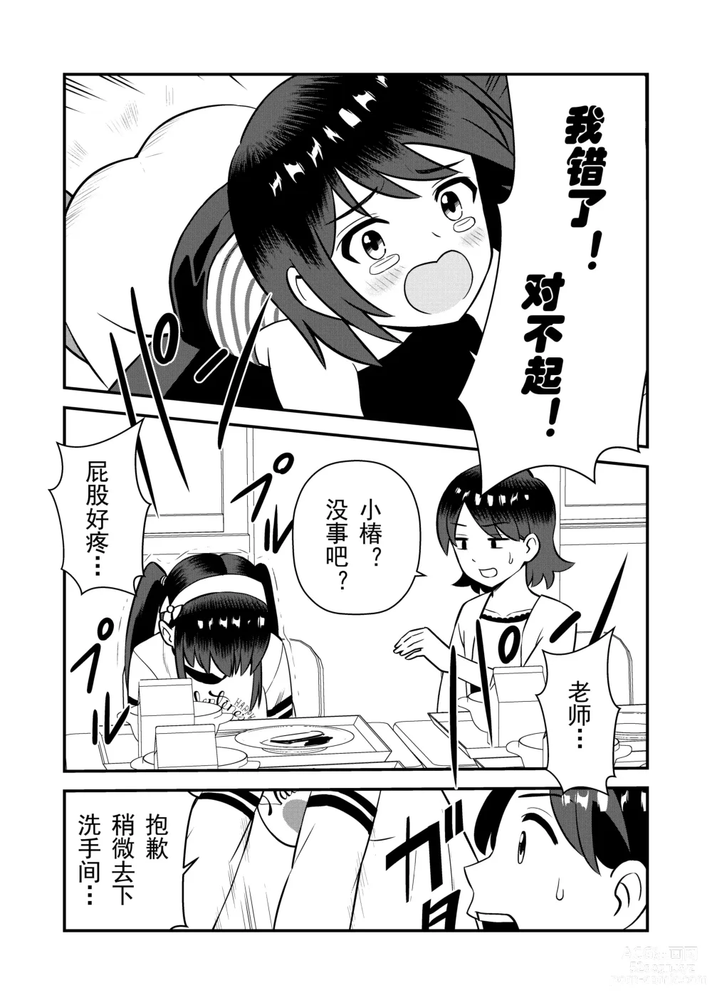 Page 20 of doujinshi 被惩罚后的当天,下半身禁止穿衣服的学校