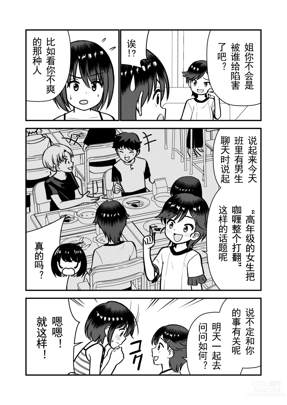 Page 27 of doujinshi 被惩罚后的当天,下半身禁止穿衣服的学校