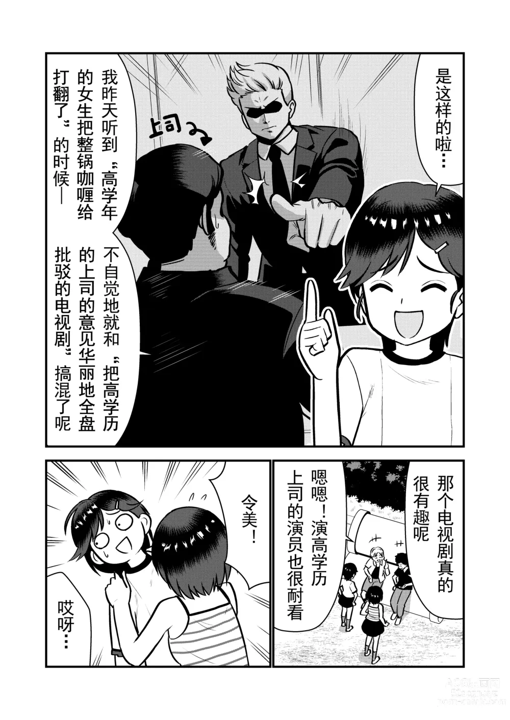 Page 30 of doujinshi 被惩罚后的当天,下半身禁止穿衣服的学校