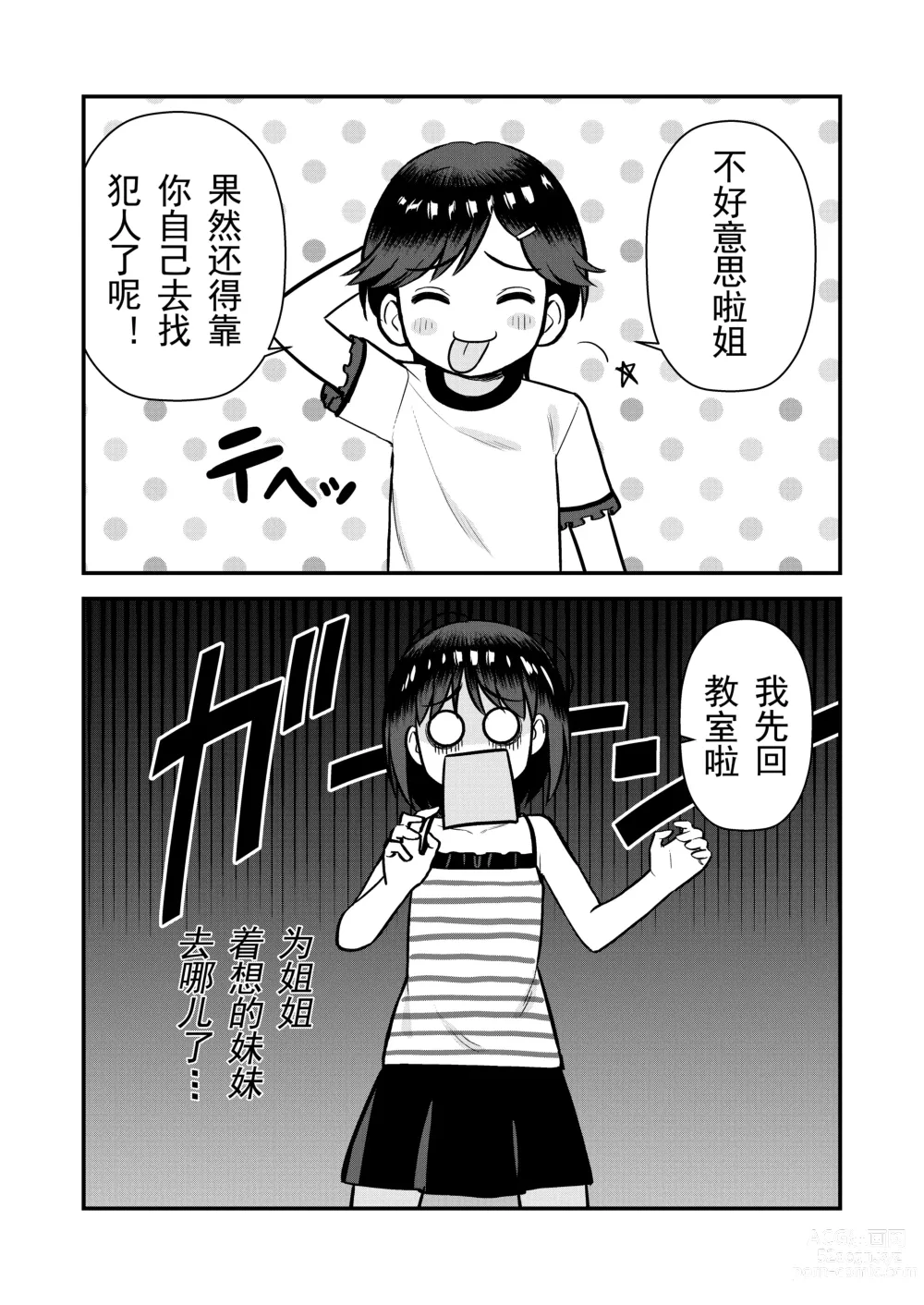 Page 31 of doujinshi 被惩罚后的当天,下半身禁止穿衣服的学校