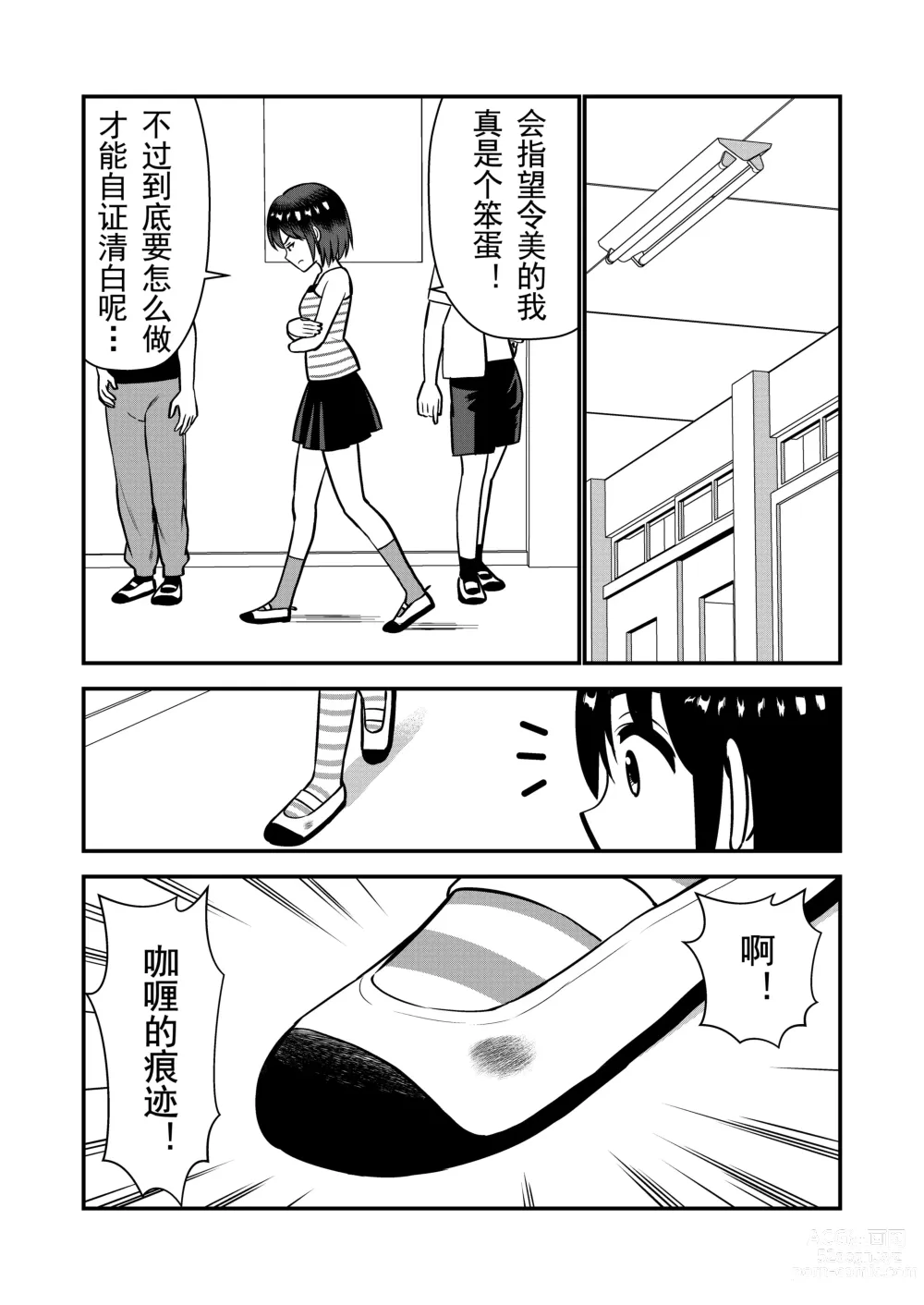 Page 32 of doujinshi 被惩罚后的当天,下半身禁止穿衣服的学校