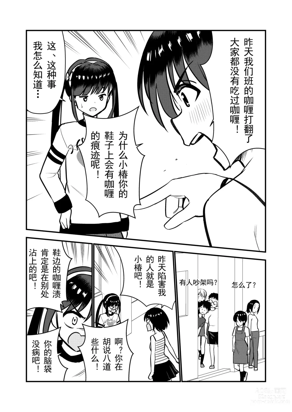 Page 34 of doujinshi 被惩罚后的当天,下半身禁止穿衣服的学校