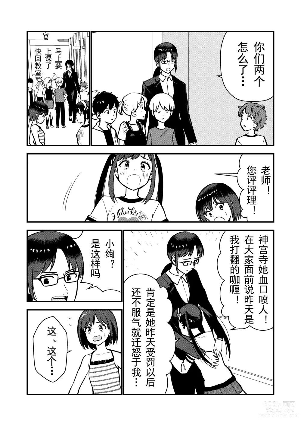 Page 36 of doujinshi 被惩罚后的当天,下半身禁止穿衣服的学校