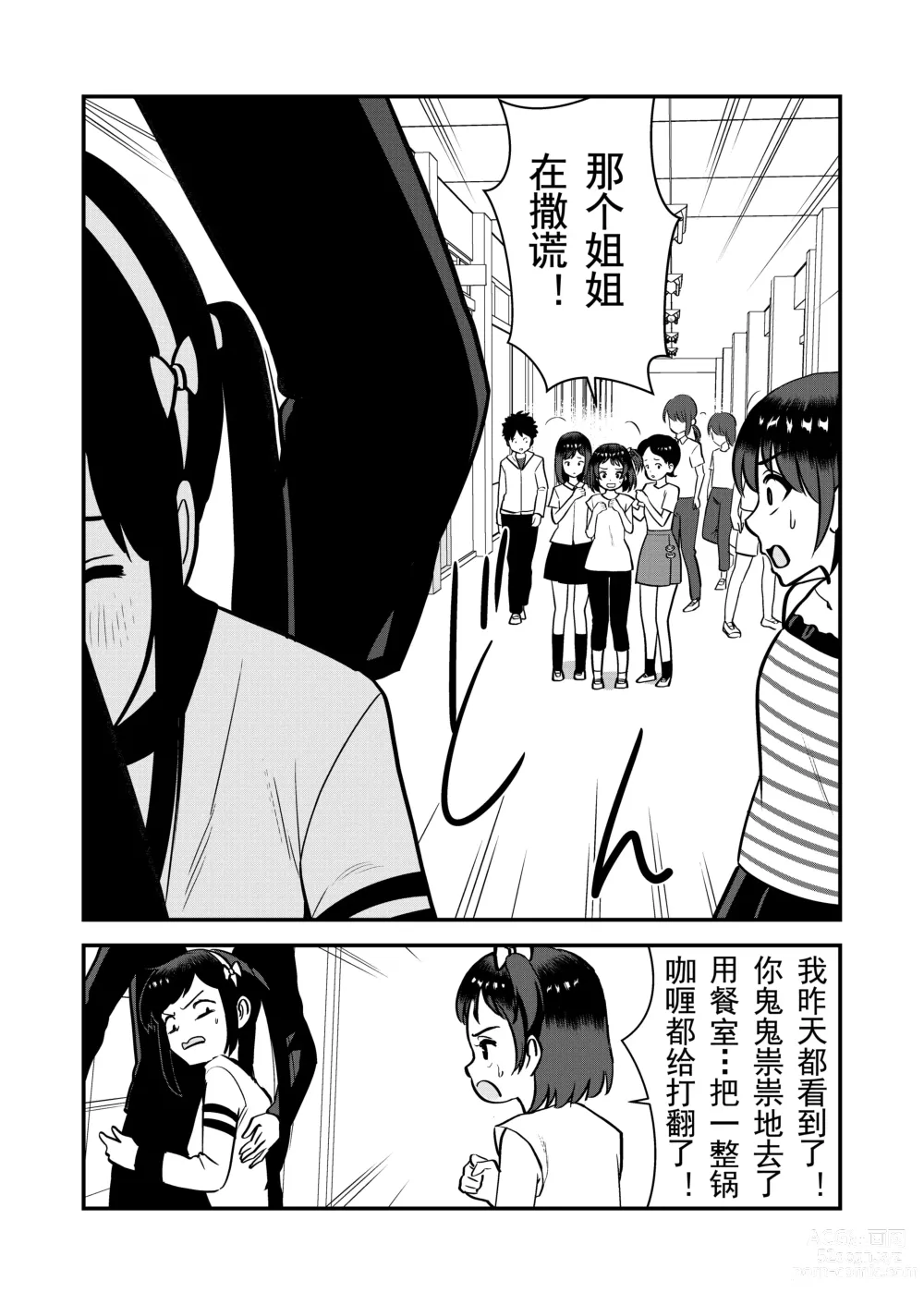 Page 37 of doujinshi 被惩罚后的当天,下半身禁止穿衣服的学校