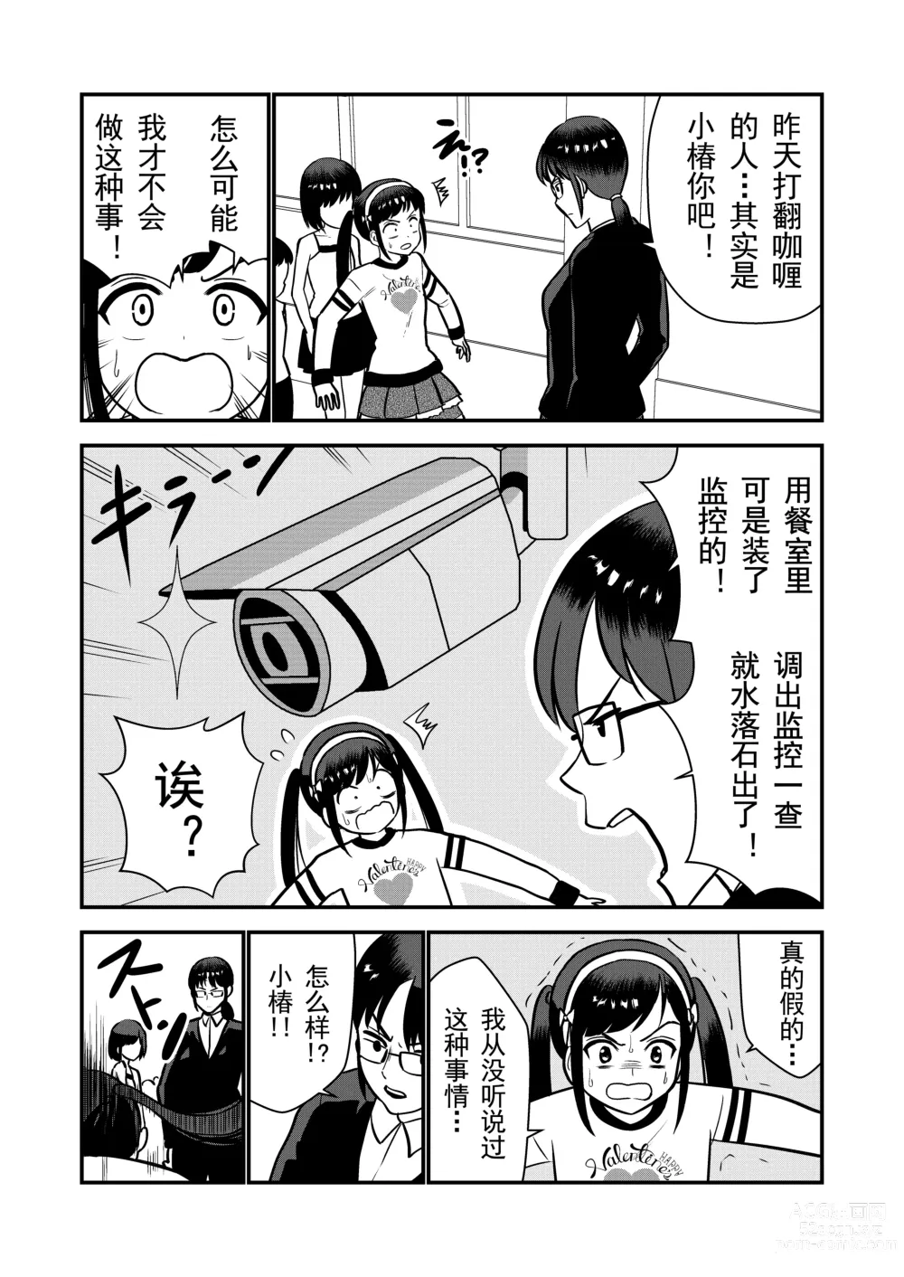 Page 39 of doujinshi 被惩罚后的当天,下半身禁止穿衣服的学校