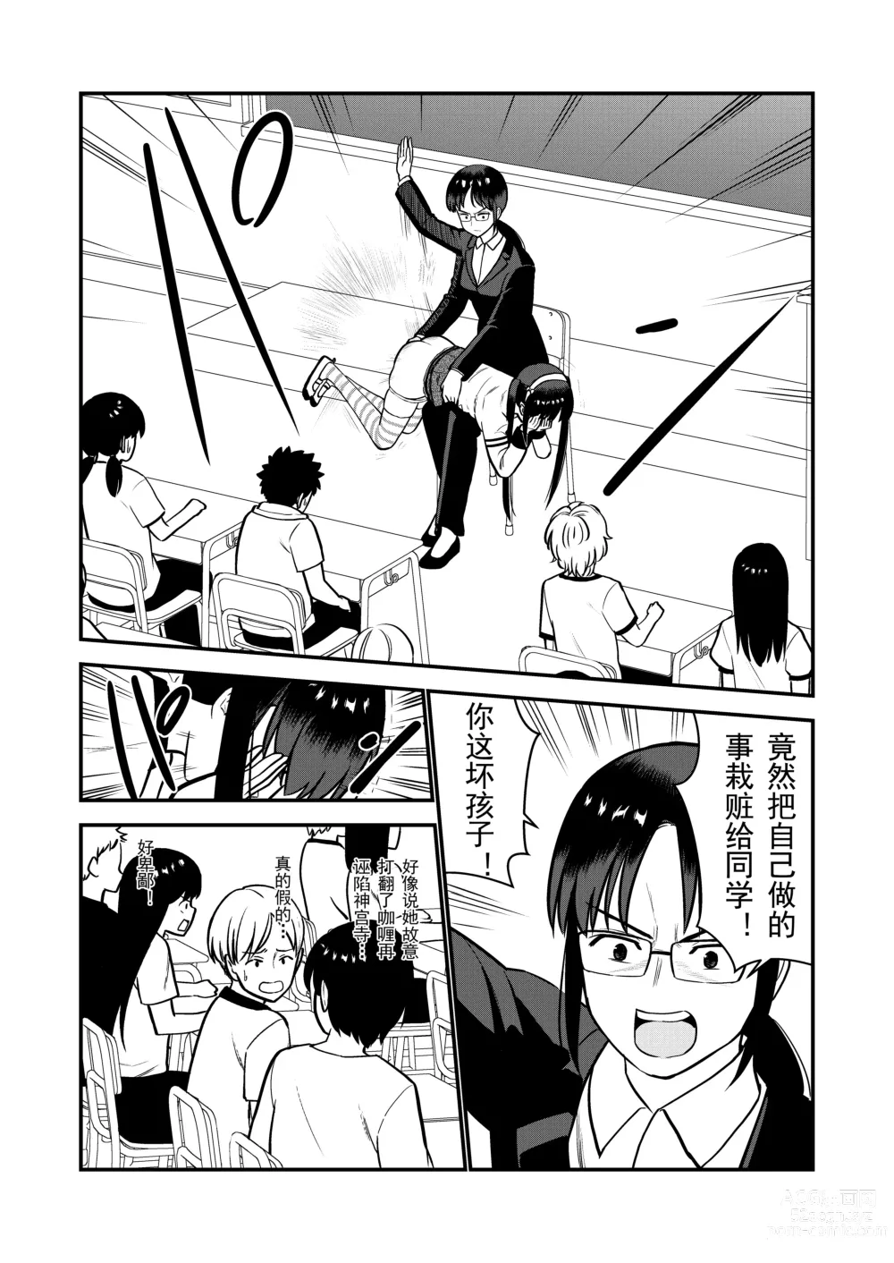 Page 44 of doujinshi 被惩罚后的当天,下半身禁止穿衣服的学校