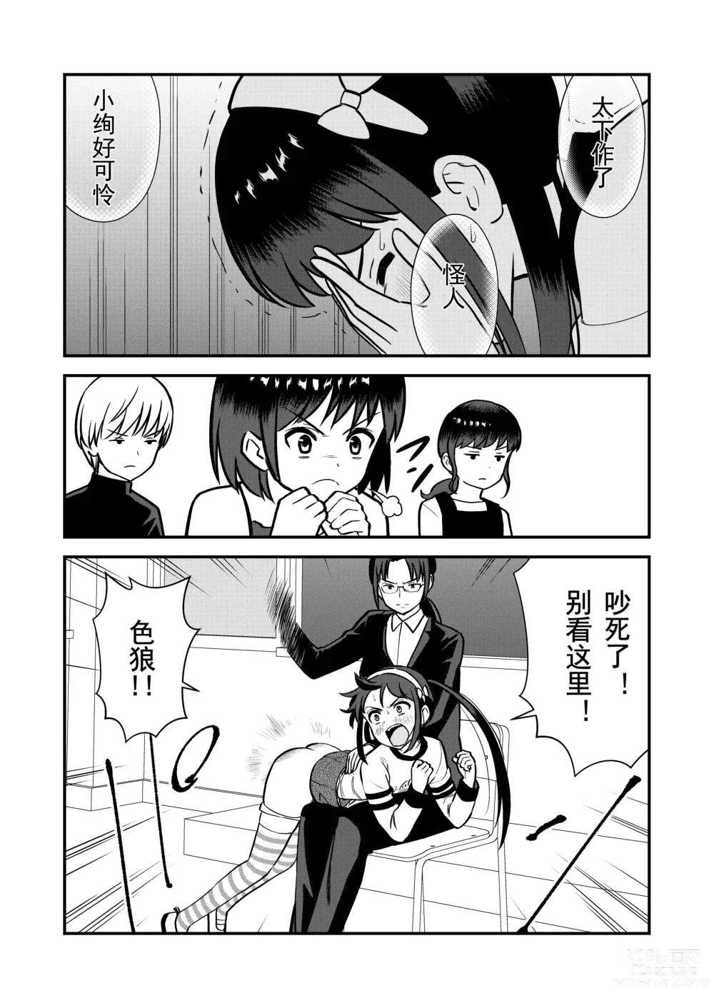 Page 45 of doujinshi 被惩罚后的当天,下半身禁止穿衣服的学校