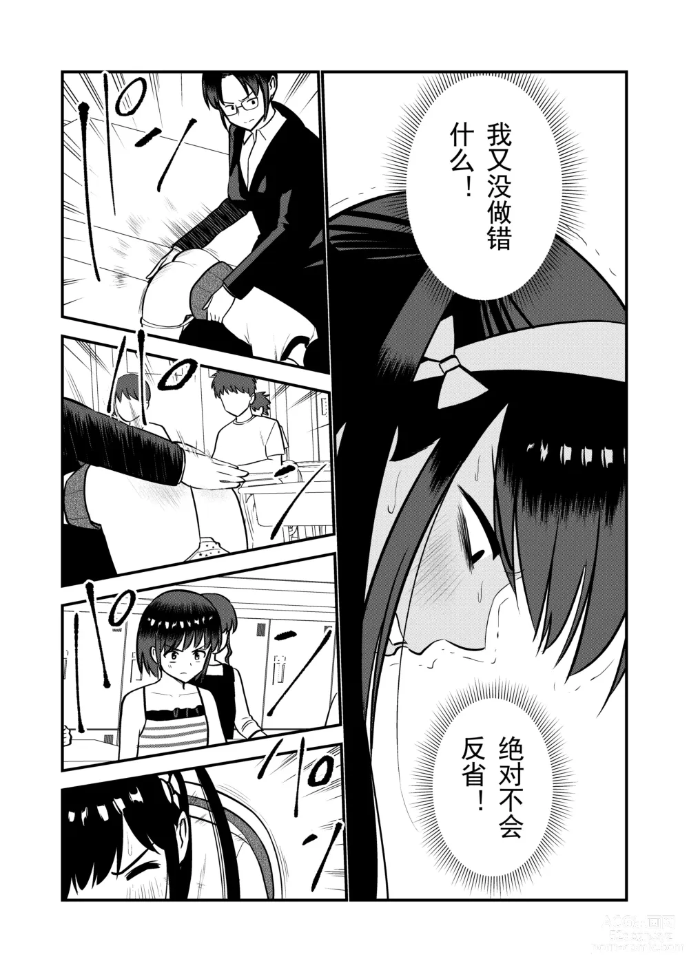 Page 48 of doujinshi 被惩罚后的当天,下半身禁止穿衣服的学校