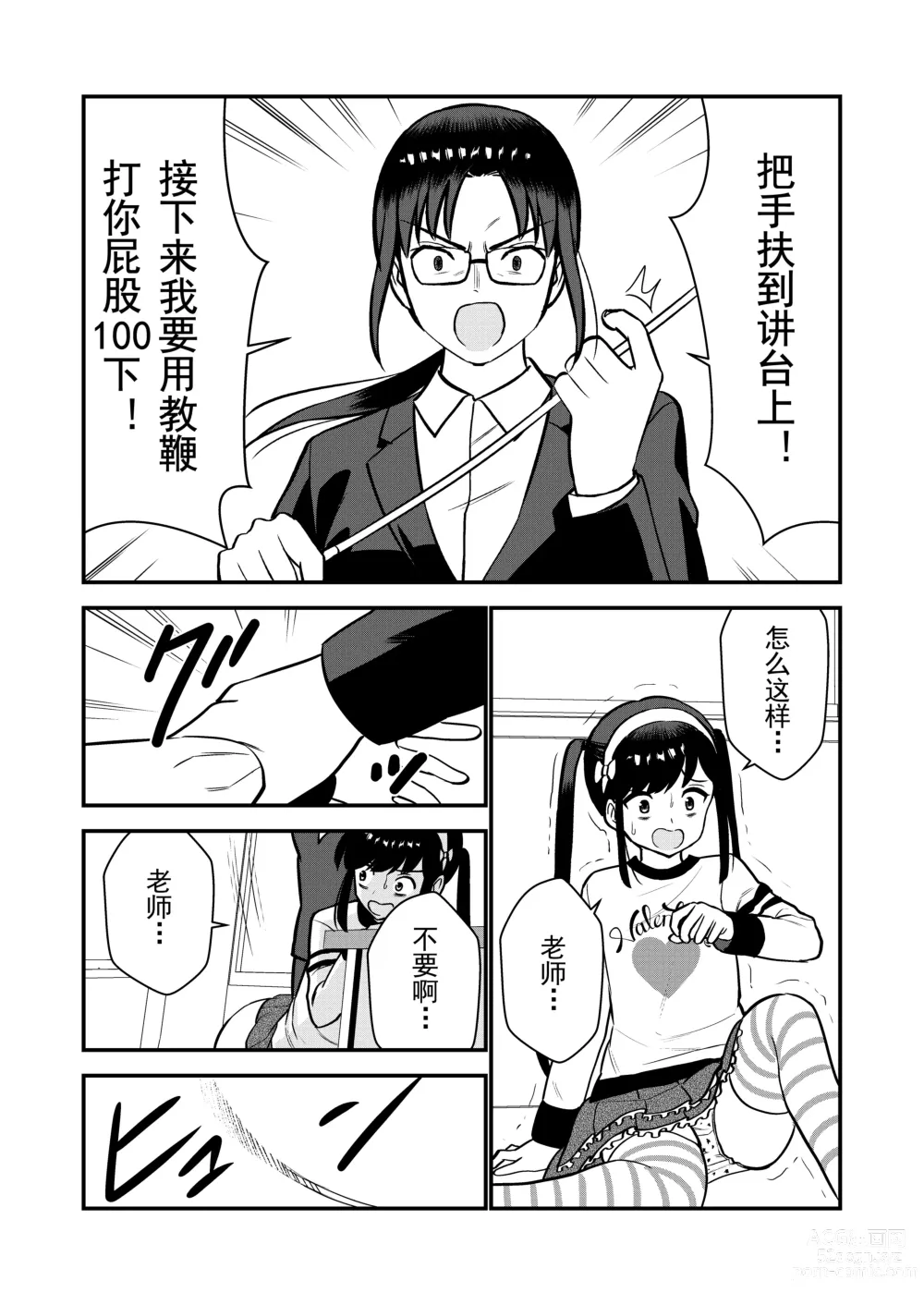 Page 51 of doujinshi 被惩罚后的当天,下半身禁止穿衣服的学校