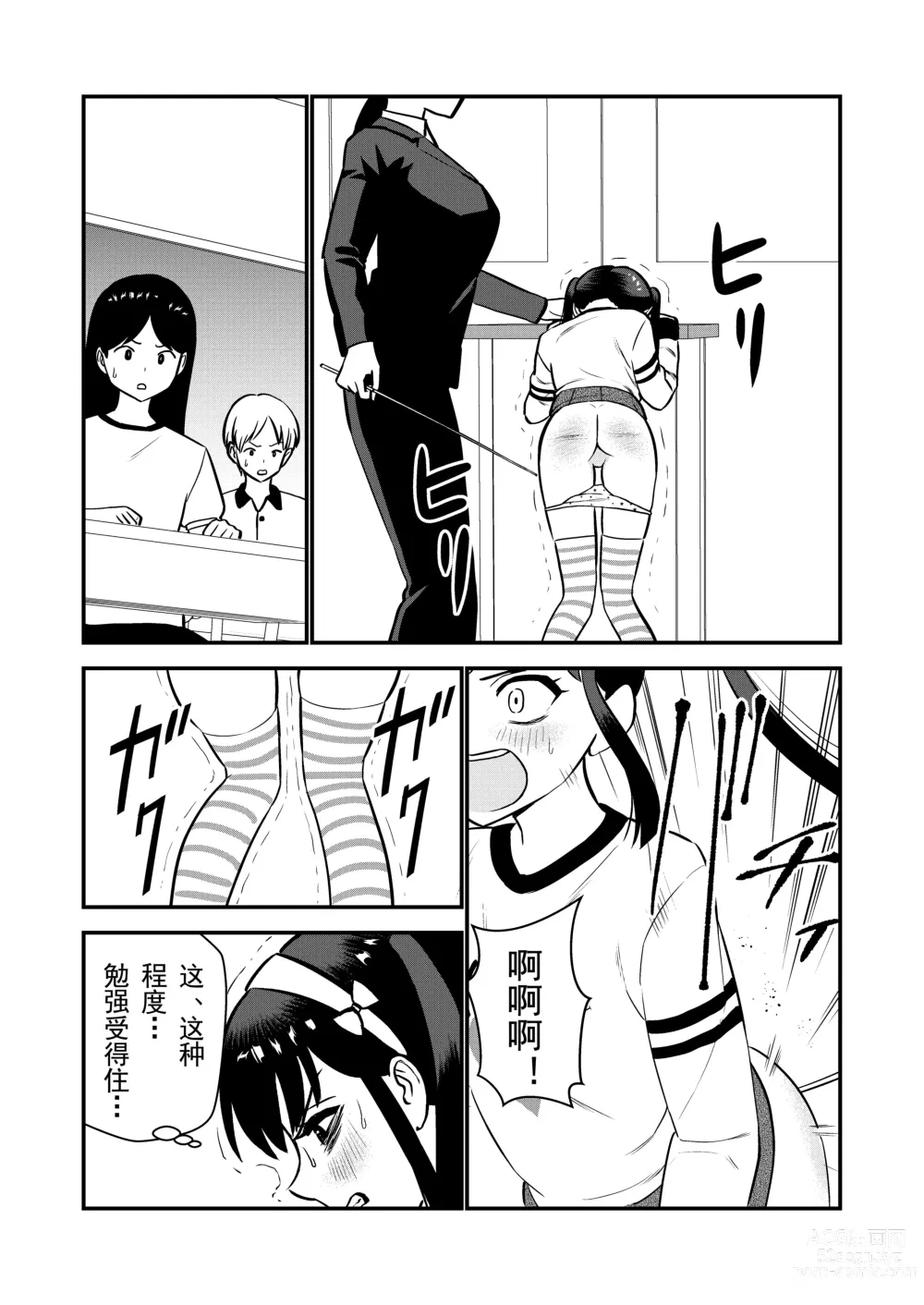 Page 53 of doujinshi 被惩罚后的当天,下半身禁止穿衣服的学校