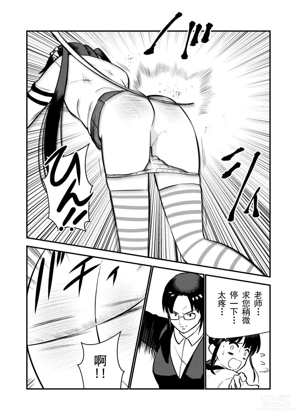 Page 54 of doujinshi 被惩罚后的当天,下半身禁止穿衣服的学校