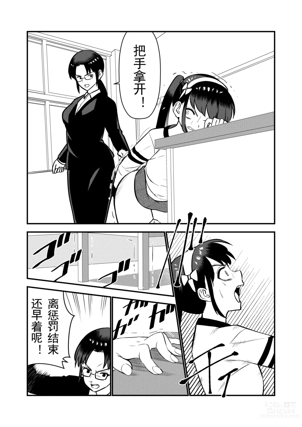 Page 55 of doujinshi 被惩罚后的当天,下半身禁止穿衣服的学校