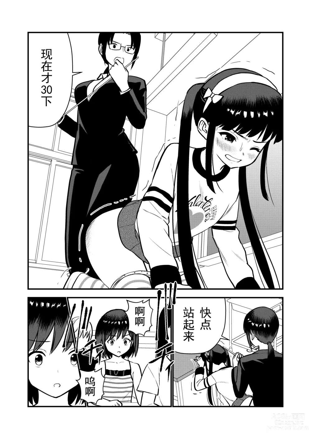 Page 57 of doujinshi 被惩罚后的当天,下半身禁止穿衣服的学校