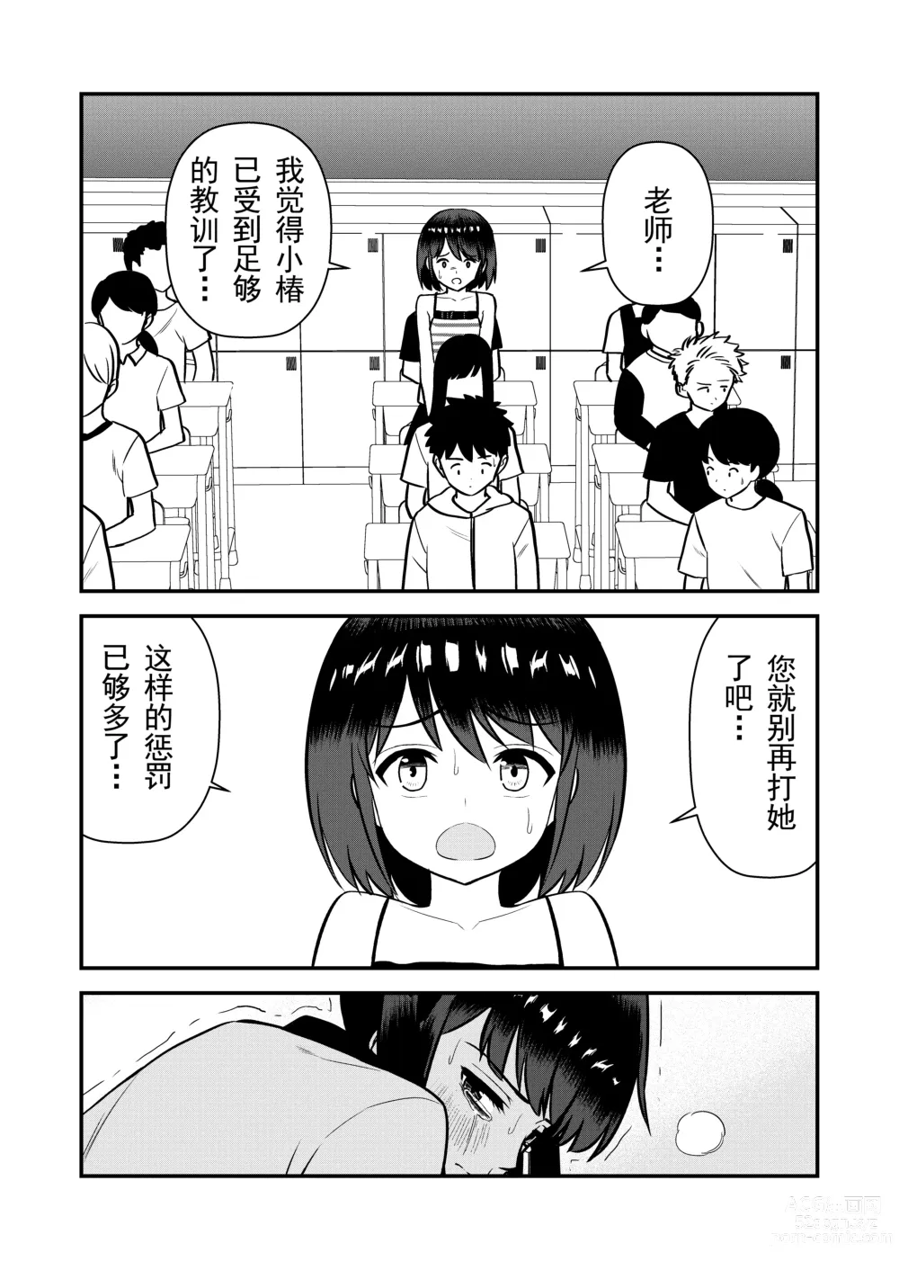 Page 59 of doujinshi 被惩罚后的当天,下半身禁止穿衣服的学校