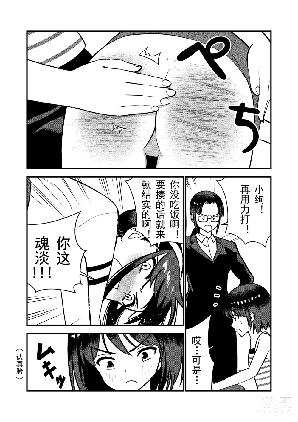 Page 64 of doujinshi 被惩罚后的当天,下半身禁止穿衣服的学校