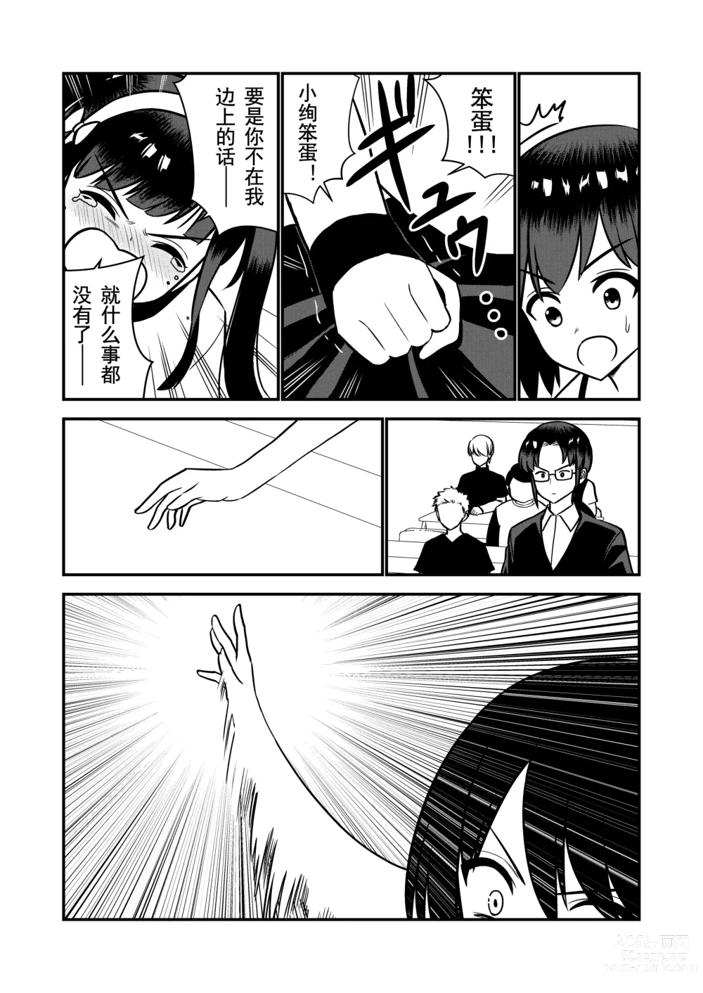 Page 68 of doujinshi 被惩罚后的当天,下半身禁止穿衣服的学校