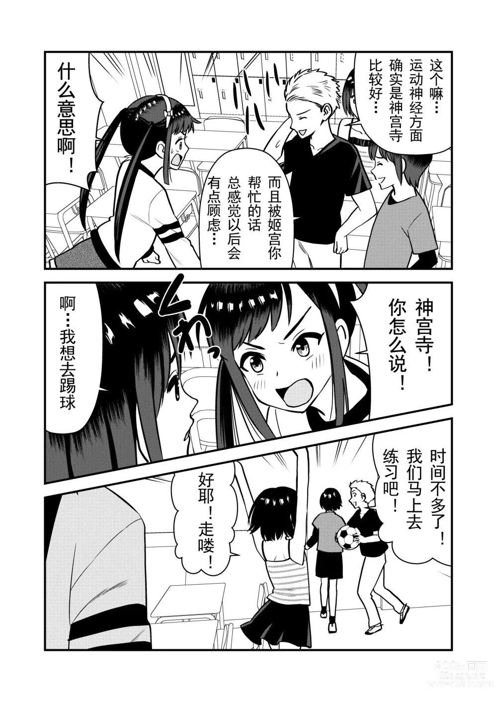 Page 8 of doujinshi 被惩罚后的当天,下半身禁止穿衣服的学校