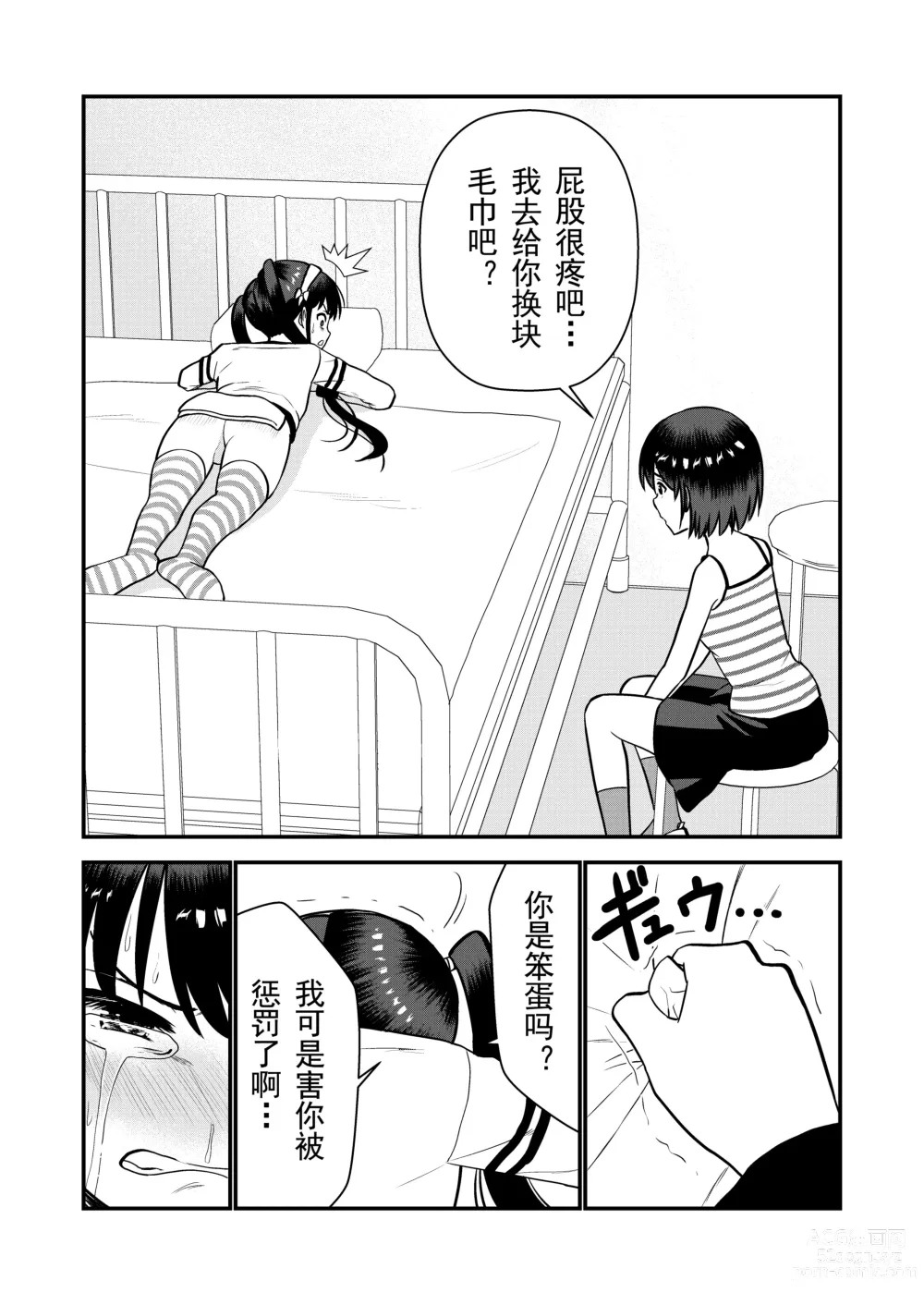 Page 71 of doujinshi 被惩罚后的当天,下半身禁止穿衣服的学校