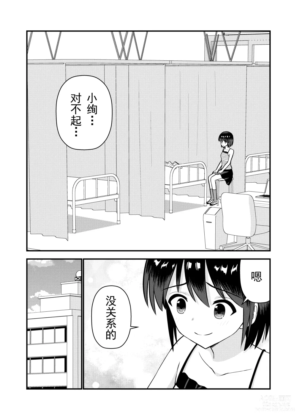 Page 72 of doujinshi 被惩罚后的当天,下半身禁止穿衣服的学校