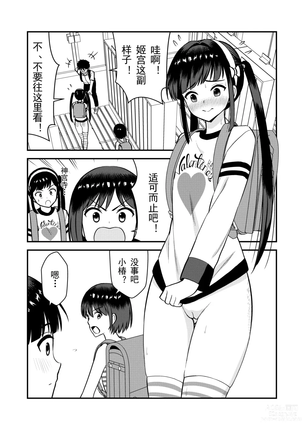 Page 73 of doujinshi 被惩罚后的当天,下半身禁止穿衣服的学校