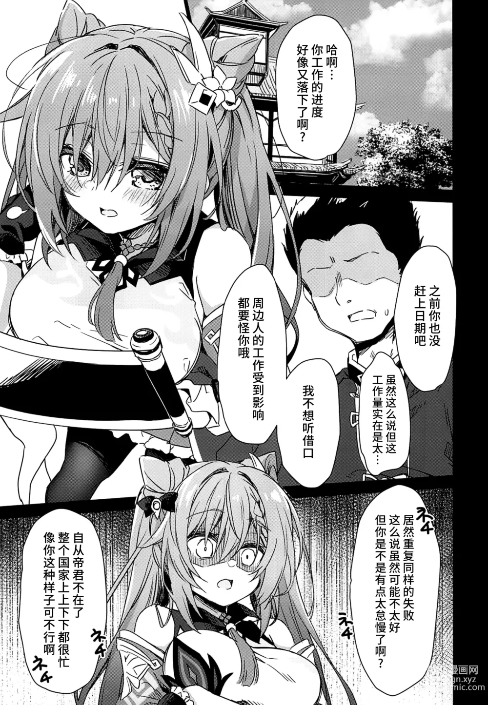 Page 4 of doujinshi Black na Keqing ni Saimin o