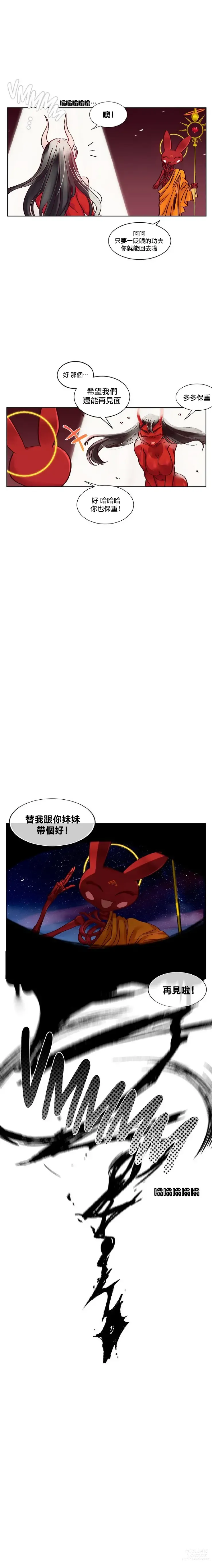 Page 61 of manga 天降惡魔