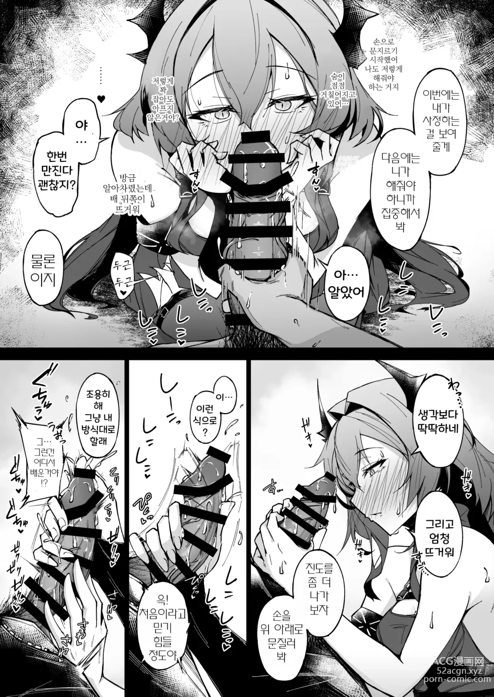 Page 11 of doujinshi 타락한 기억