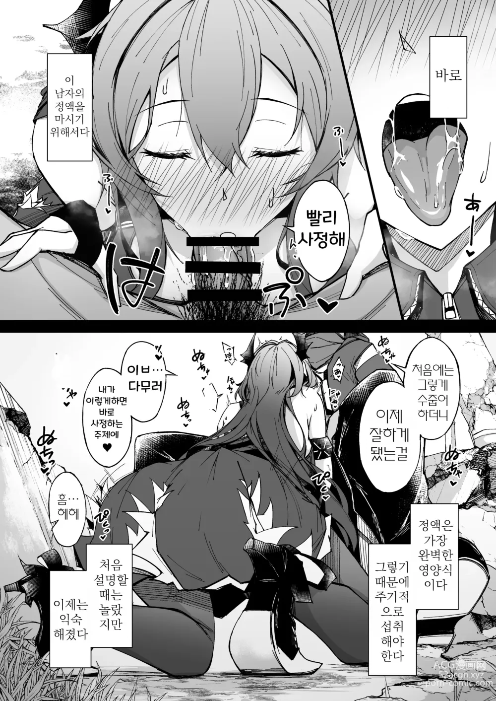 Page 5 of doujinshi 타락한 기억