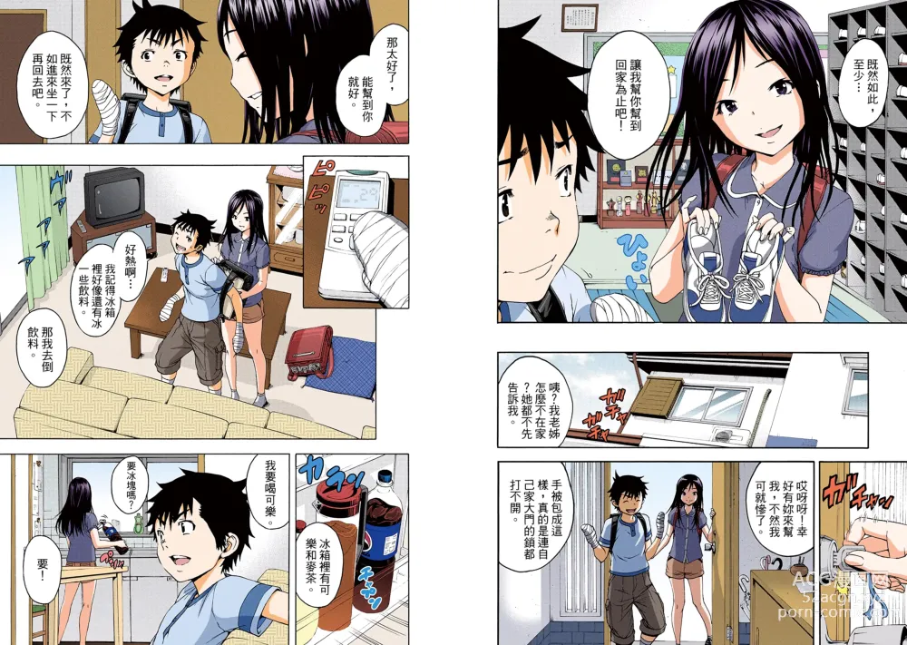 Page 15 of manga Mujaki no Rakuen Digital Colored Comic Vol. 7