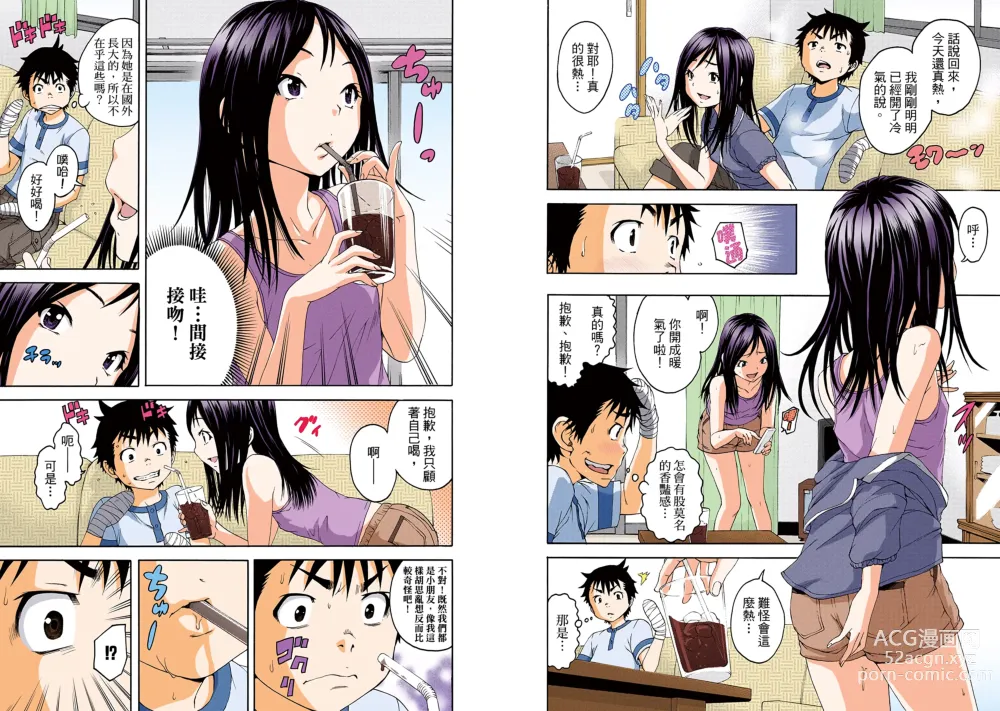 Page 17 of manga Mujaki no Rakuen Digital Colored Comic Vol. 7