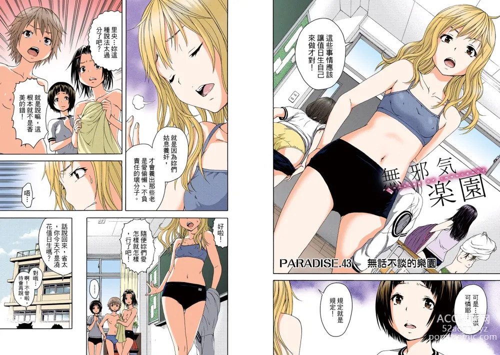 Page 24 of manga Mujaki no Rakuen Digital Colored Comic Vol. 7