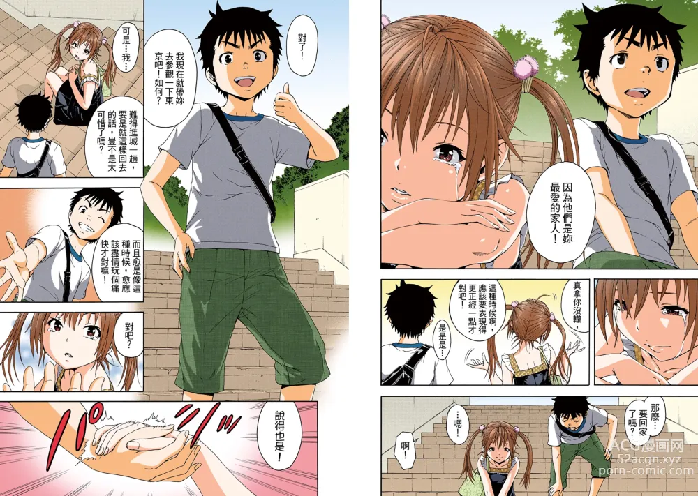 Page 38 of manga Mujaki no Rakuen Digital Colored Comic Vol. 7