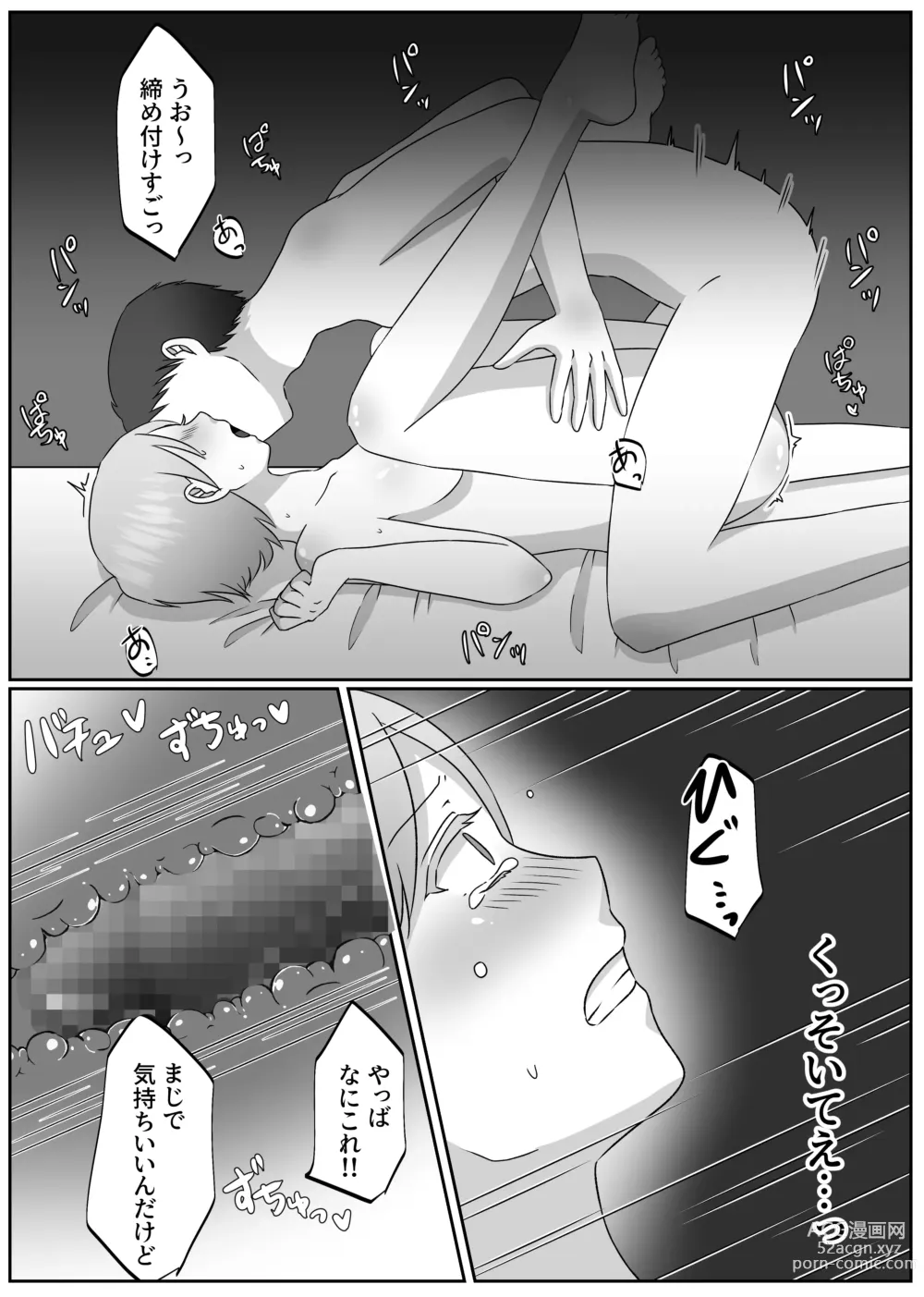 Page 13 of doujinshi Sachiusu Half Onii-chan wa Nyotaika shita node Kono Karada de Kaseide kimasu.