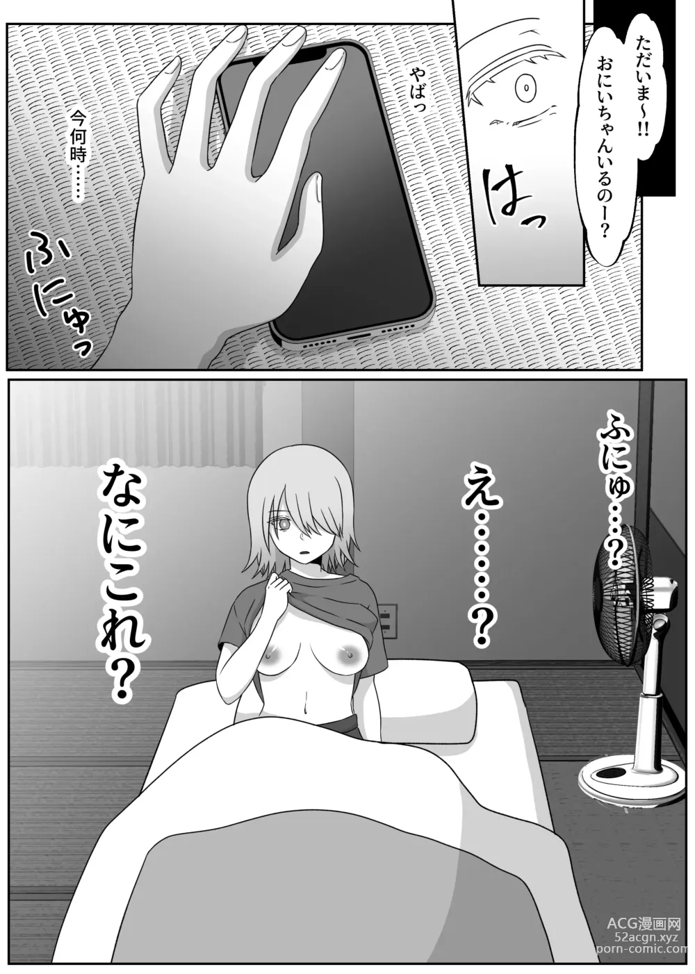 Page 5 of doujinshi Sachiusu Half Onii-chan wa Nyotaika shita node Kono Karada de Kaseide kimasu.