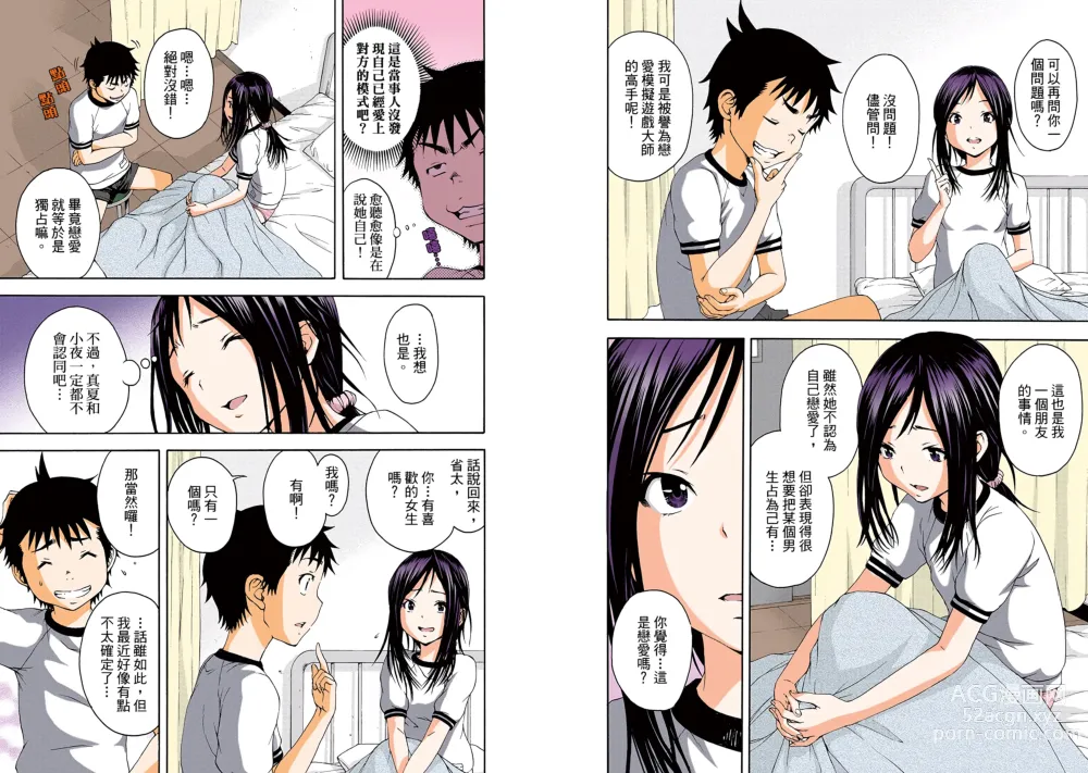 Page 12 of manga Mujaki no Rakuen Digital Colored Comic Vol. 8