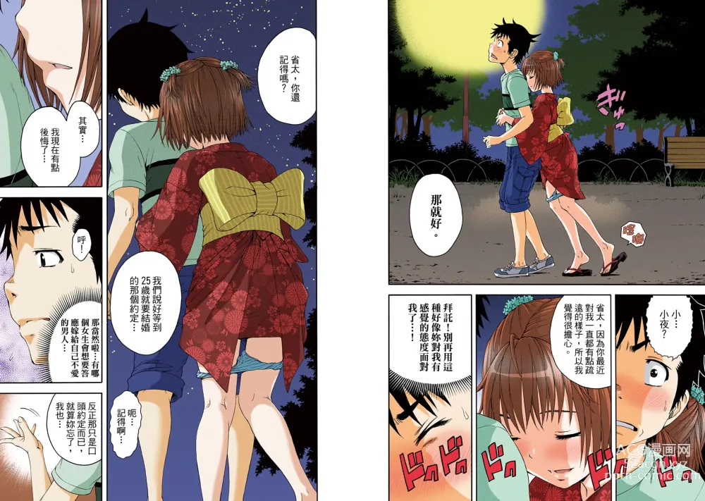 Page 32 of manga Mujaki no Rakuen Digital Colored Comic Vol. 8