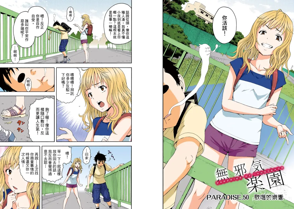 Page 38 of manga Mujaki no Rakuen Digital Colored Comic Vol. 8