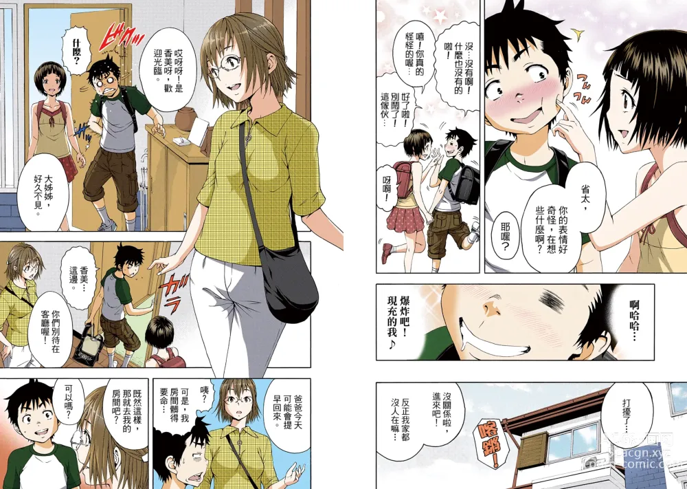 Page 50 of manga Mujaki no Rakuen Digital Colored Comic Vol. 8