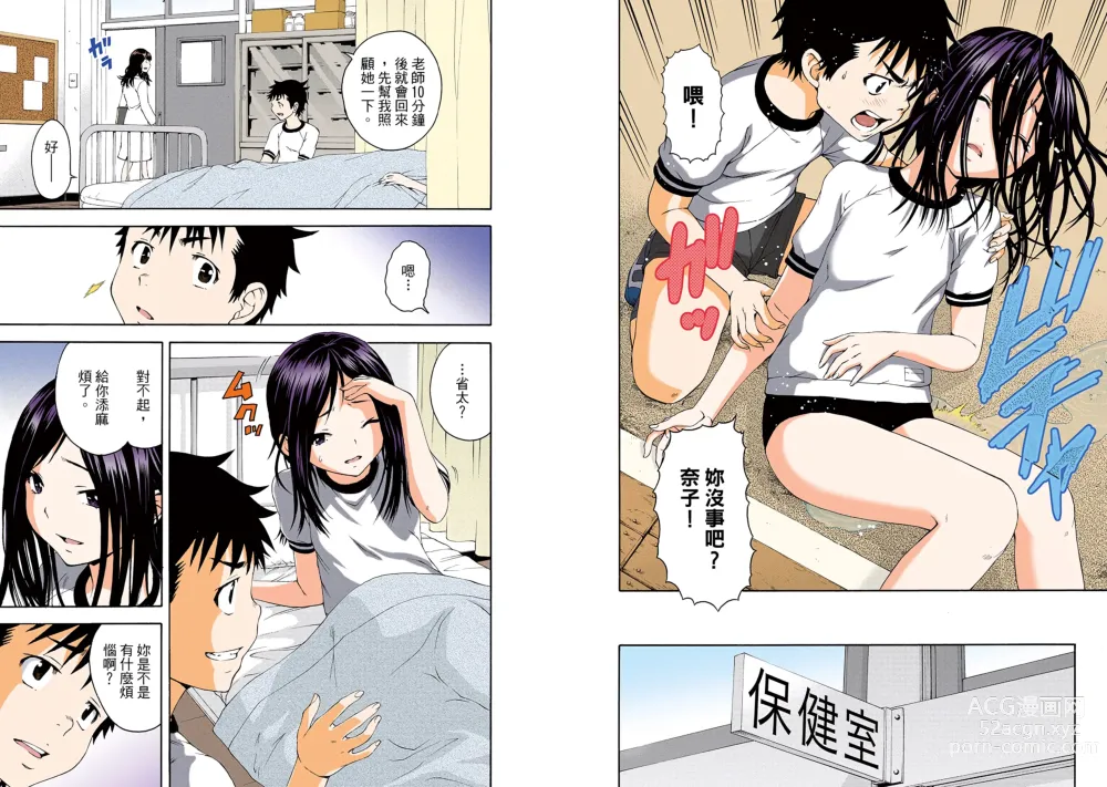 Page 10 of manga Mujaki no Rakuen Digital Colored Comic Vol. 8