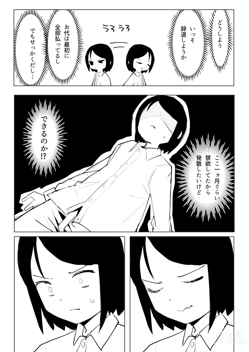 Page 14 of doujinshi Kakuu Fuzoku Taiken Repo-fuu Manga